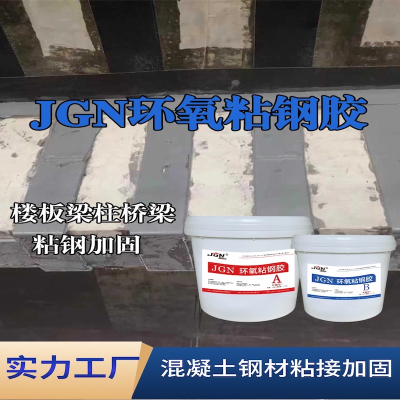 垫江JGN环氧粘钢胶